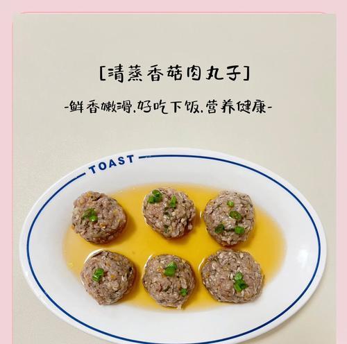 肉丸烩海鲜菇，味蕾的极致享受（一道富有浓郁海鲜香气的佳肴，品尝不同食材的结合之美）-第2张图片-美味行家