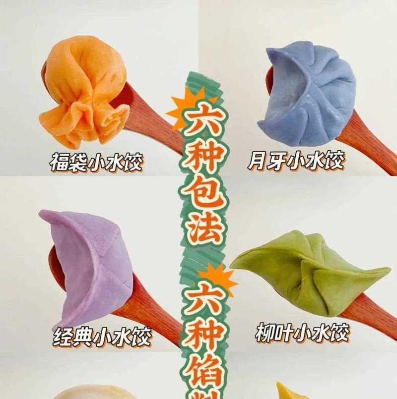 包饺子的最简单做法（用最少的步骤制作美味的饺子）-第3张图片-美味行家