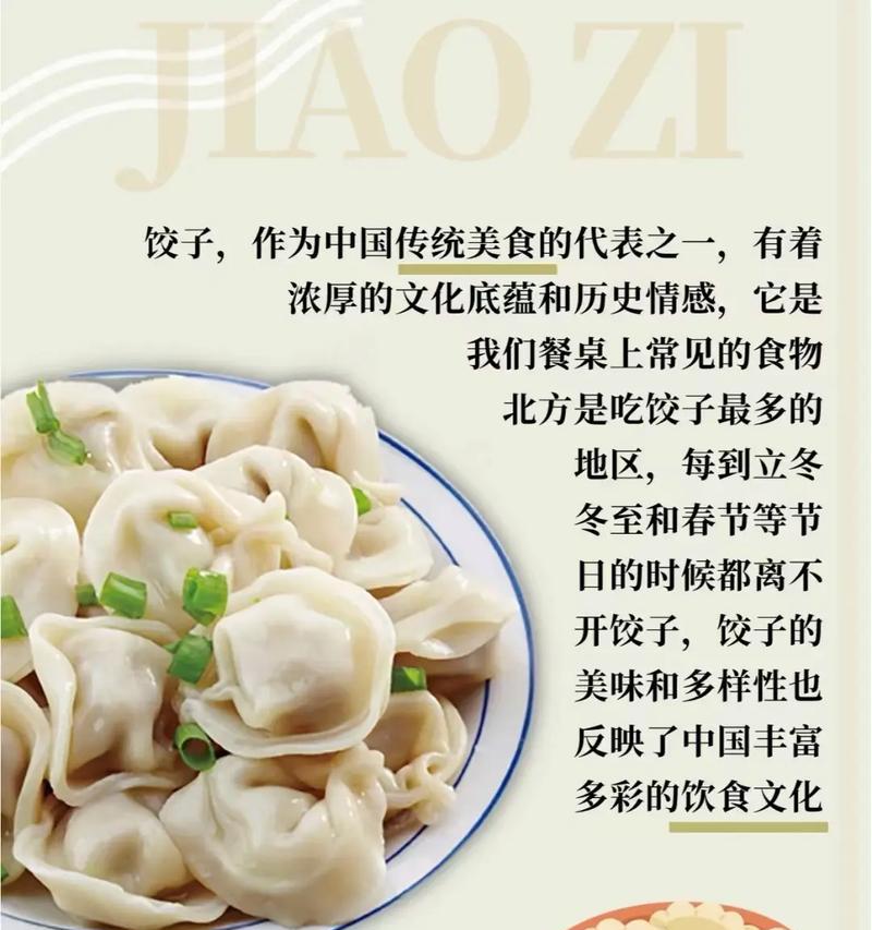 包饺子的最简单做法（用最少的步骤制作美味的饺子）-第2张图片-美味行家