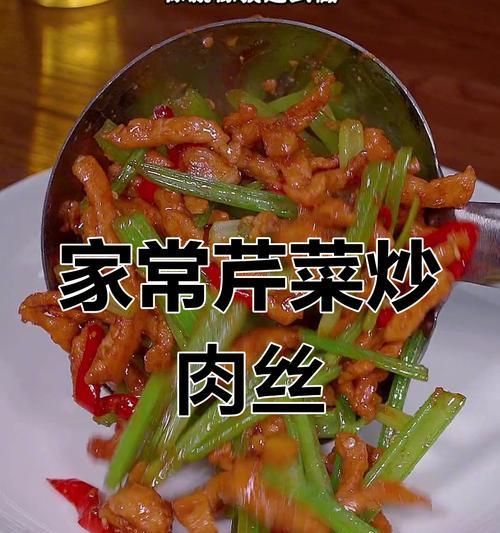 色香味俱佳的彩椒芹菜炒肉丝（教你如何做一道营养又美味的家常菜）-第3张图片-美味行家