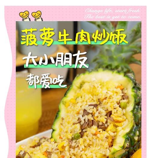 五彩奶香菠萝饭，让口感与颜值并存（奶香浓郁，色彩艳丽的美食佳品）-第3张图片-美味行家