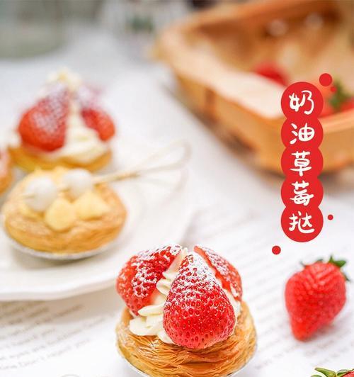 草莓蛋挞的制作方法详解（让你轻松学会制作美味的草莓蛋挞）-第3张图片-美味行家