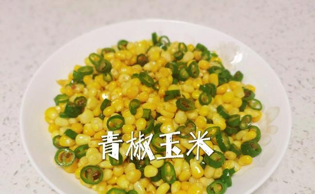一道美味可口的玉米炒肉做法（做法简单易学，快速上手）-第1张图片-美味行家