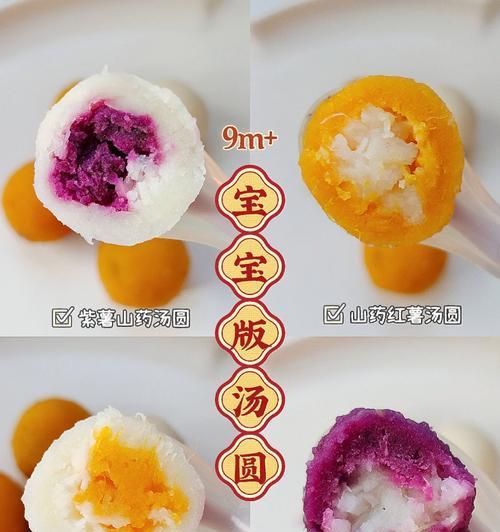 宝宝辅食汤圆的制作方法（让宝宝健康成长，从饮食开始！）-第2张图片-美味行家