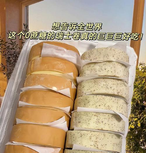 原味瑞士卷——如何制作完美蛋糕卷（掌握制作技巧，让你的瑞士卷更加美味！）-第3张图片-美味行家