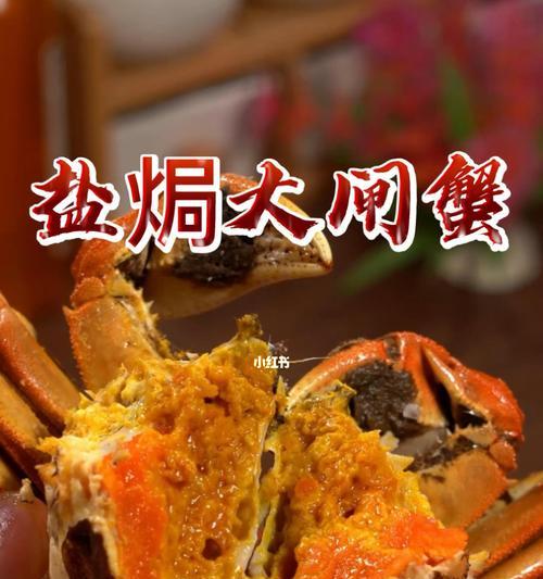 盐焗毛蟹的制作方法（如何让毛蟹更加鲜美）-第3张图片-美味行家
