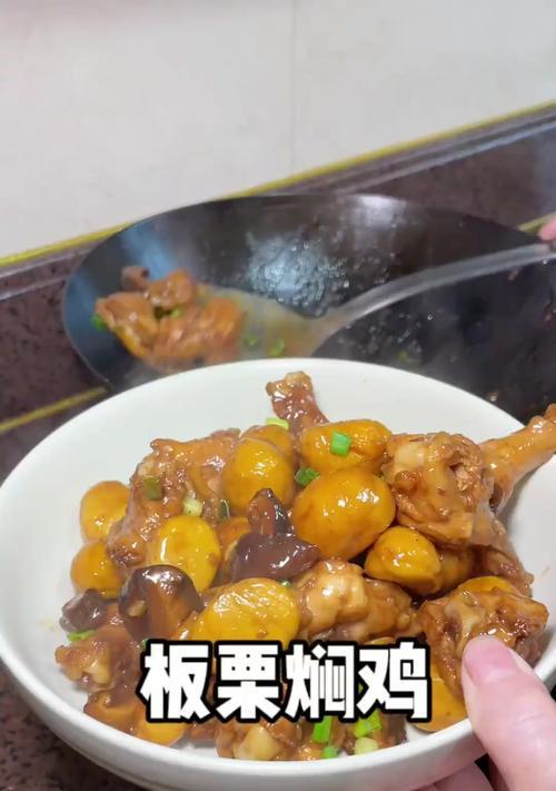 美味健康的板栗焖鸡（用板栗和鸡肉打造的家常美食）-第3张图片-美味行家