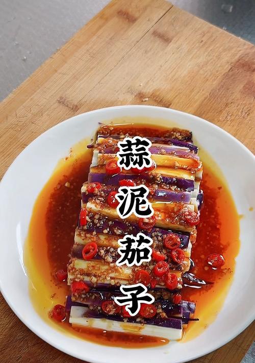 以蒜蓉开花茄子美味又健康（简单易学，营养丰富的茄子佳肴）-第3张图片-美味行家