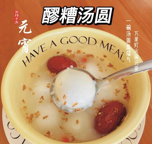 品味传统美食——三宝汤圆的制作方法（唯一）-第1张图片-美味行家