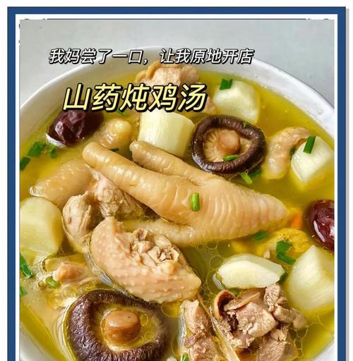 山药炖黑腿鸡，营养滋补好滋味（用这道菜品让家人吃的健康又美味）-第2张图片-美味行家