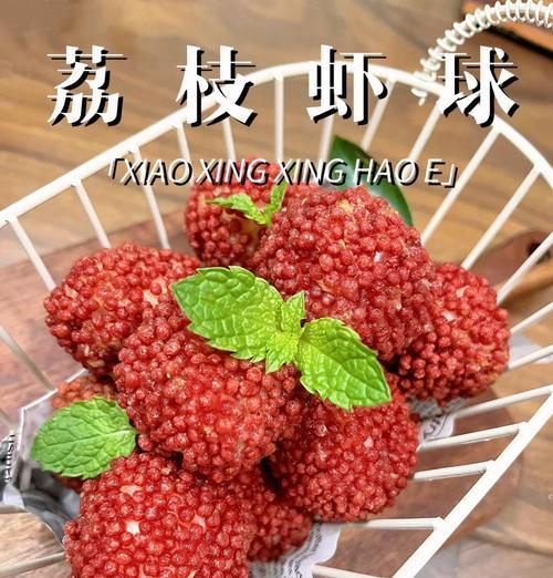 自制美味荔枝虾（打造鲜香口感，让你爱不释手的家常美味）-第3张图片-美味行家