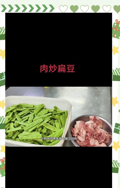 扁豆丝烧山丁，健康美味（健康餐桌上的新选择）-第2张图片-美味行家