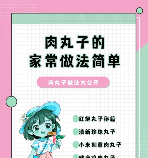 手把手教你做美味益智小肉丸（口感鲜美，适合大人小孩）-第2张图片-美味行家