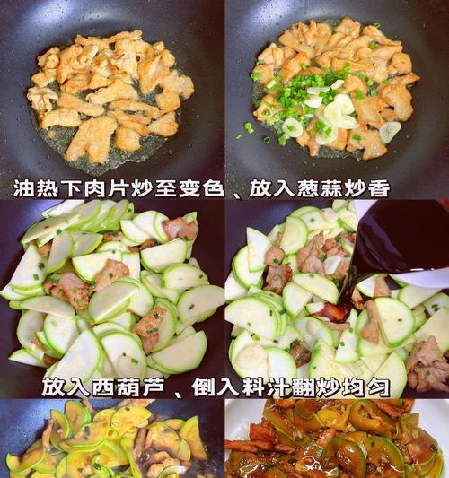 美食天地——肉片西葫芦（清爽美味，家庭必备！）-第2张图片-美味行家