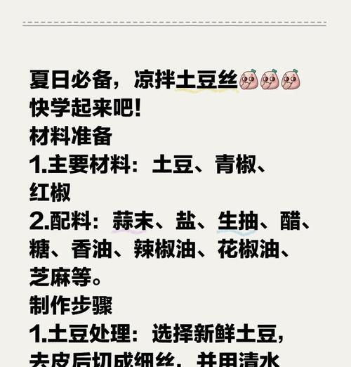 白酒炝马铃薯丝儿的做法（让你一次学会如何制作美味又健康的马铃薯丝儿）-第1张图片-美味行家