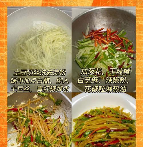 白酒炝马铃薯丝儿的做法（让你一次学会如何制作美味又健康的马铃薯丝儿）-第3张图片-美味行家
