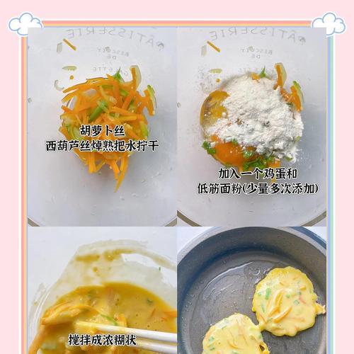 宝宝辅食蔬菜饼的制作方法（适合宝宝的健康营养食品）-第1张图片-美味行家