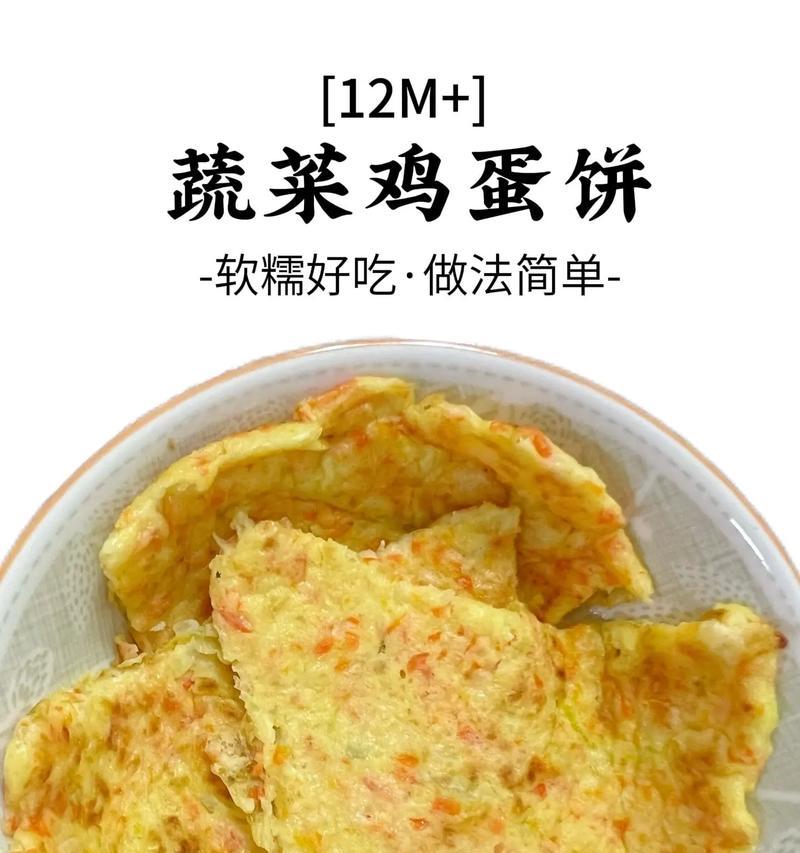 宝宝辅食蔬菜饼的制作方法（适合宝宝的健康营养食品）-第3张图片-美味行家