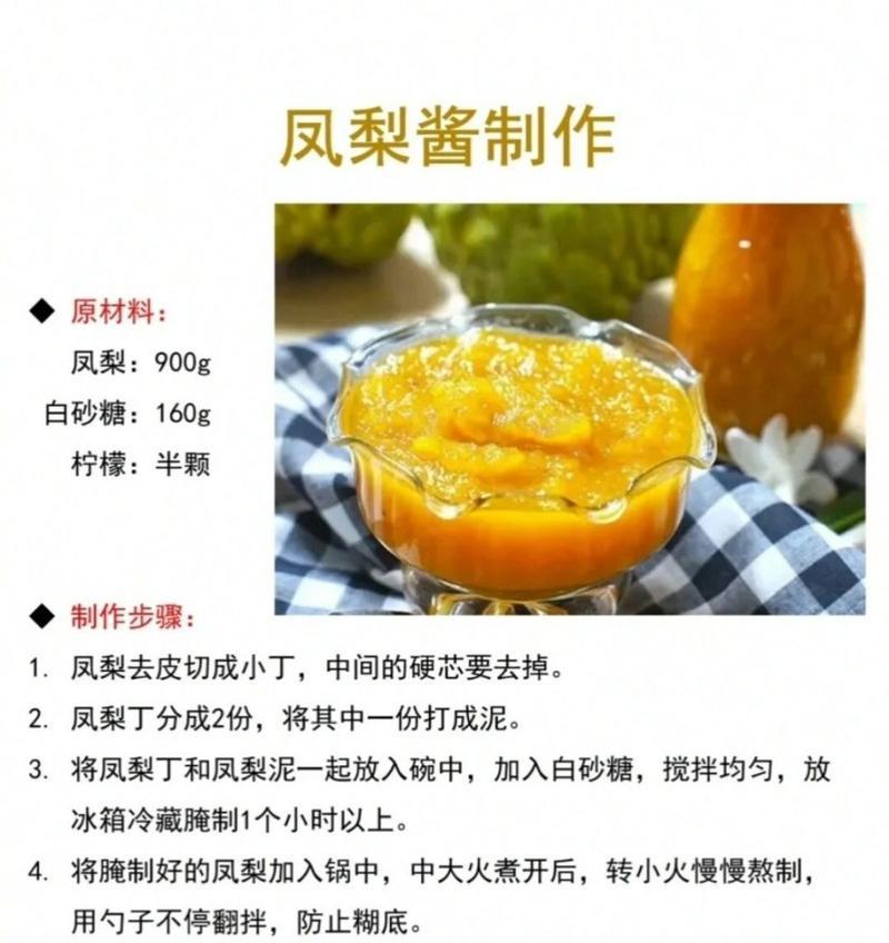 DIY营养菠萝果酱（自己动手做营养健康的菠萝果酱，告别市面上的添加剂！）-第1张图片-美味行家