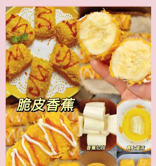 做一份健康美味的酸奶香蕉沙拉（以香甜的香蕉和健康的酸奶，制作一道简单易学的沙拉）-第2张图片-美味行家