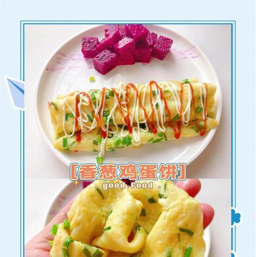 美味可口的香葱起司饼（用家常食材做出的简单又营养早餐）-第3张图片-美味行家