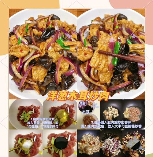 肉未甜椒黑木耳的美食创意（一道清爽可口的菜肴，让你吃出健康）-第3张图片-美味行家
