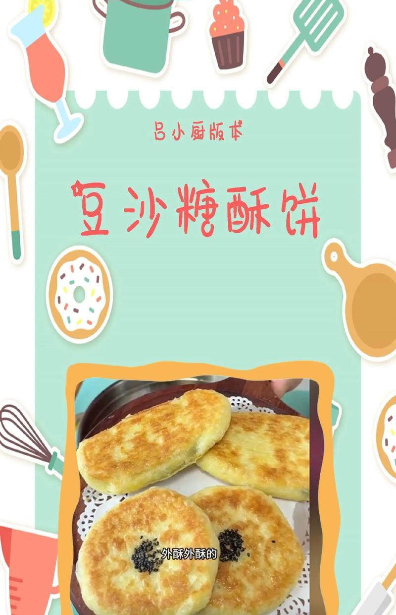 学会制作香豆酥饼，尝一尝满满的幸福感（教你如何做口感酥脆、香甜可口的香豆酥饼）-第2张图片-美味行家