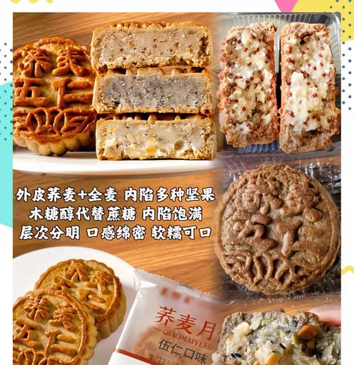 五谷杂粮月饼，营养美味双丰收（用五谷杂粮打造营养月饼，告别油腻口感，健康小食来袭！）-第1张图片-美味行家