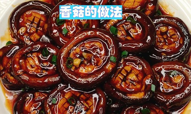 香菇嵌肉（掌握嵌肉技巧，品尝美味佳肴）-第2张图片-美味行家