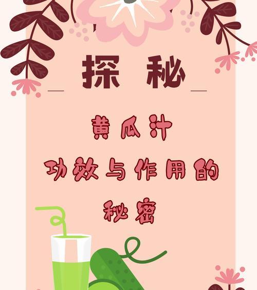 青瓜汁的制作方法（以鲜榨青瓜汁的做法）-第1张图片-美味行家