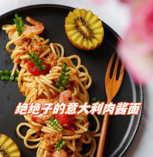 教你制作美味的意大利肉面-第2张图片-美味行家