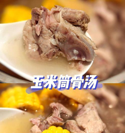 筒子骨玉米萝卜汤的营养与做法（让身体健康的美味佳肴，以筒子骨为主的汤类）-第2张图片-美味行家