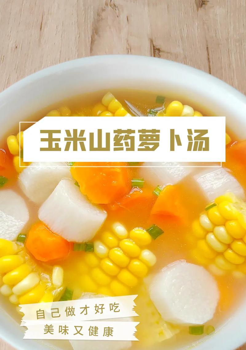 筒子骨玉米萝卜汤的营养与做法（让身体健康的美味佳肴，以筒子骨为主的汤类）-第1张图片-美味行家