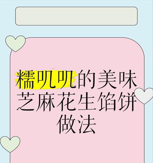 芝麻花生的美味做法（教你如何制作营养丰富的芝麻花生）-第2张图片-美味行家