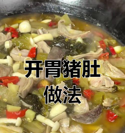 青红猪肚的烹饪技巧（做法详解，口感一流）-第3张图片-美味行家