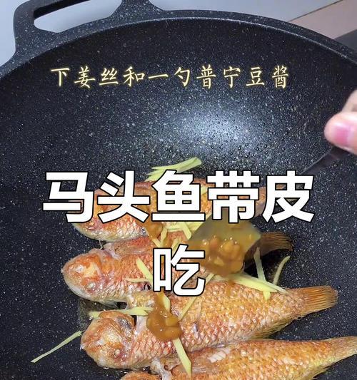 美味香煎马头鱼（掌握技巧，轻松在家做）-第2张图片-美味行家
