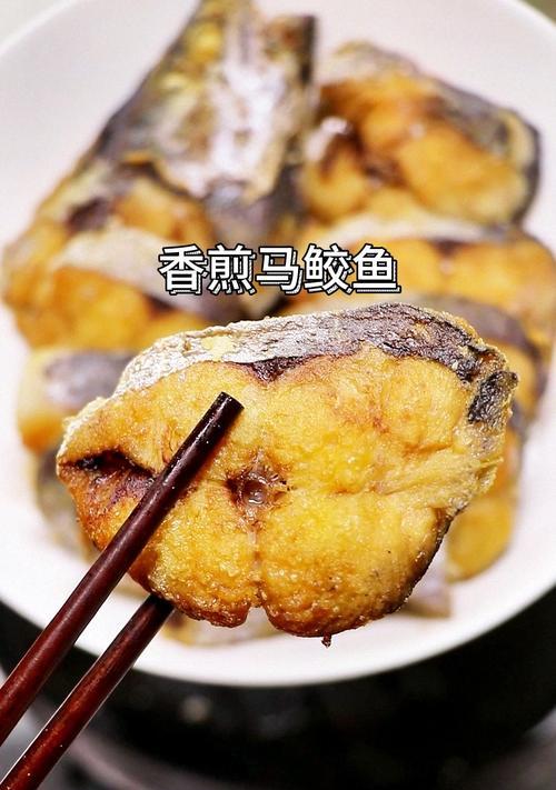 美味香煎马头鱼（掌握技巧，轻松在家做）-第3张图片-美味行家