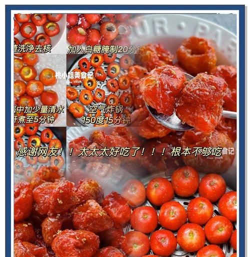 山楂果脯的制作方法（手工制作美味可口的山楂果脯）-第2张图片-美味行家