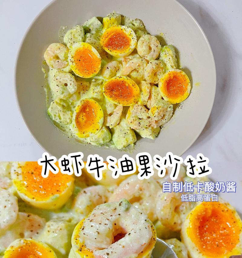 鲜虾牛油果色拉的做法（口感清爽，营养丰富，美味可口）-第3张图片-美味行家