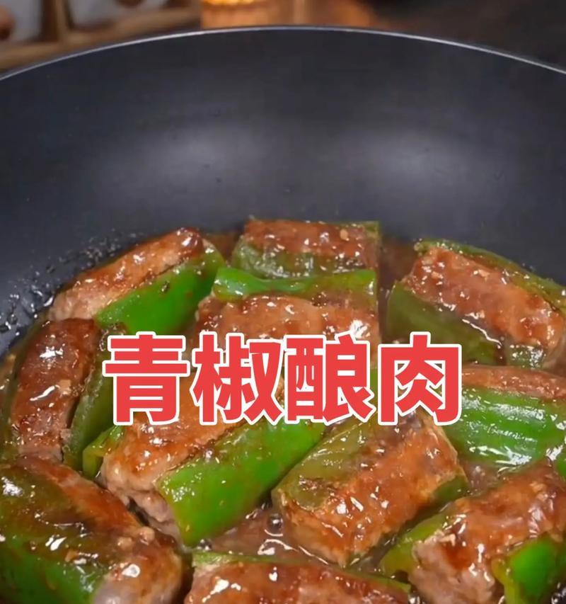青椒包肉的做法（口感鲜美，健康营养的家常菜）-第2张图片-美味行家