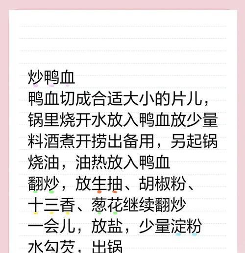 香气扑鼻！手把手教你做出美味的以香炒鸭血-第1张图片-美味行家