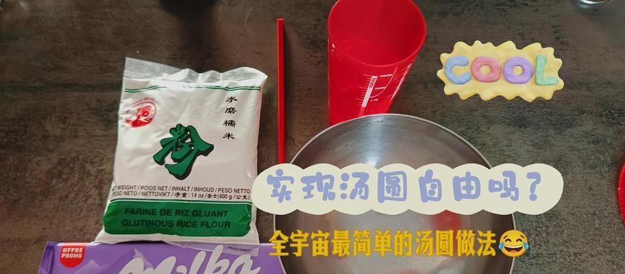 美味可口的石子汤圆（传统美食的独特风味）-第3张图片-美味行家