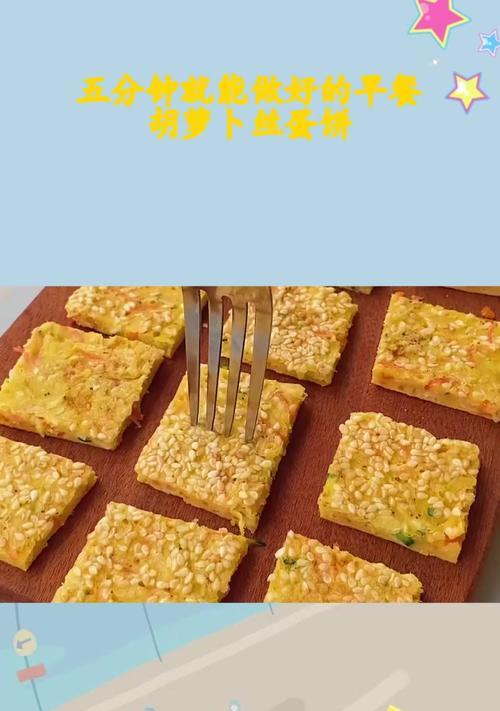 薄荷萝卜丝蛋饼的制作方法（清爽口感，营养美味，为您带来一份健康早餐）-第1张图片-美味行家