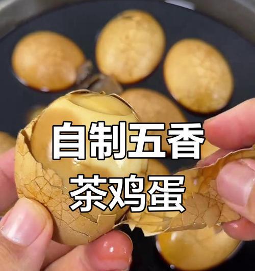 五香蛋，美味又简单（15种不同口味，满足你的味蕾）-第1张图片-美味行家
