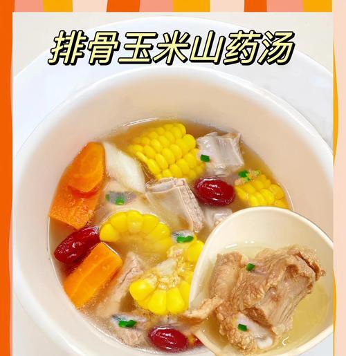 营养滋补，轻松做出玉米排骨山药汤（做法详解，享受家常美味）-第2张图片-美味行家