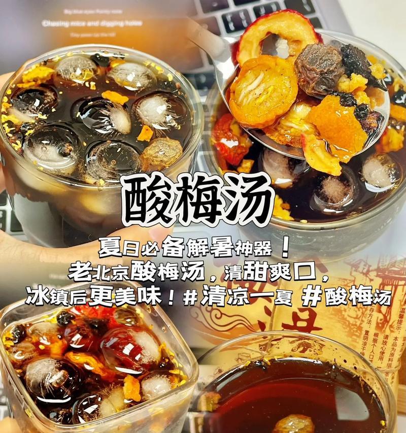 冰镇桂花酸梅汁的制作方法（清爽饮品，营养健康，夏日必备）-第1张图片-美味行家