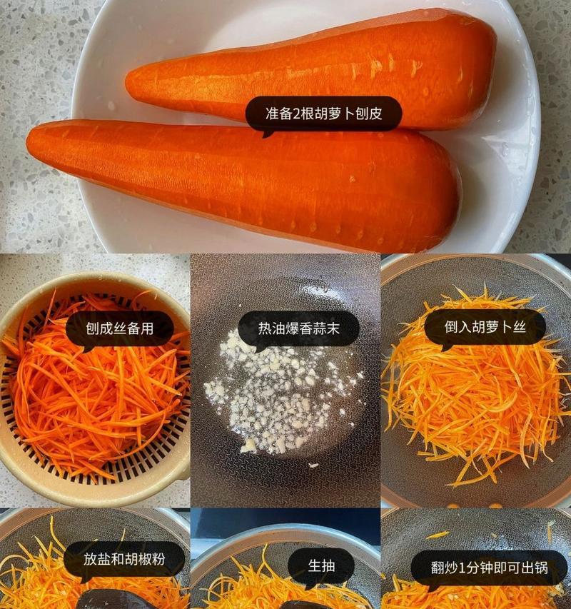 如何制作美味的土豆丝炒胡萝卜丝（简单易学的做法，让你轻松上手）-第1张图片-美味行家