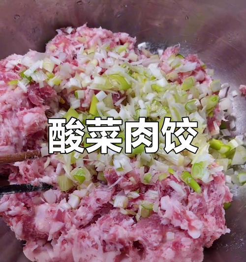 口感鲜美的猪肉酸菜水饺（一次性学会制作，让您大快朵颐）-第2张图片-美味行家