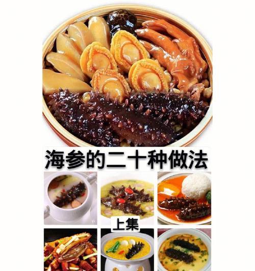美味鲍汁西蓝花海参的做法（海鲜与蔬菜的完美组合，营养又健康）-第3张图片-美味行家