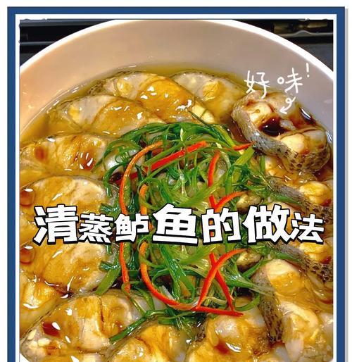 私房蒸鲈鱼，香味扑鼻（做法简单易学，营养丰富，美味可口）-第3张图片-美味行家